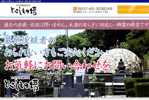神奈川県小田原市の寺院・永代供養は光明寺とこしえの塔の会