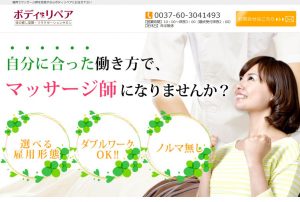 【ボディリペア】福岡の「横向き寝」でマッサージする本格リラクゼーションサロン