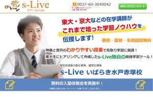 スクールe-Live いばらき水戸赤塚校