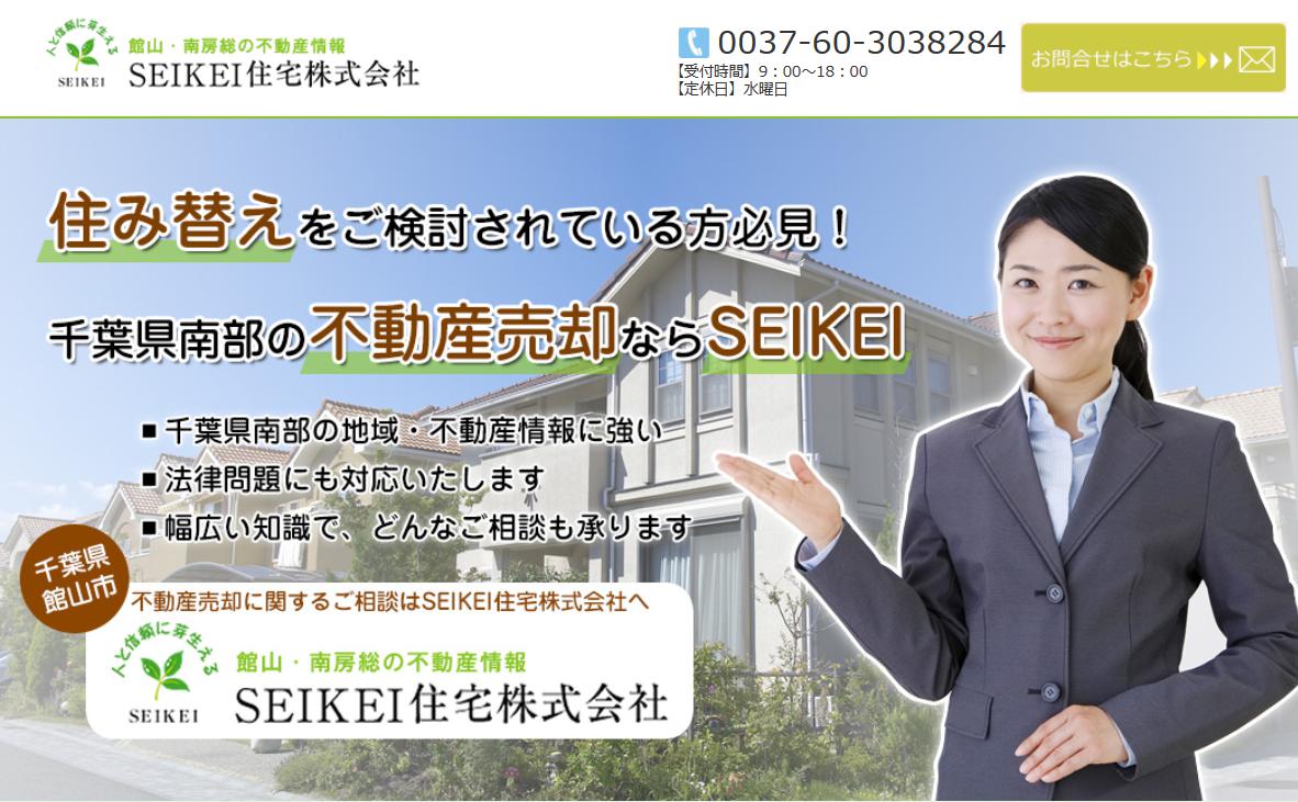 SEIKEI住宅株式会社